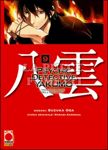 MANGA MYSTERY #     9 - PSYCHIC DETECTIVE YAKUMO 9 - L'INVESTIGATORE DELL'OCCULTO